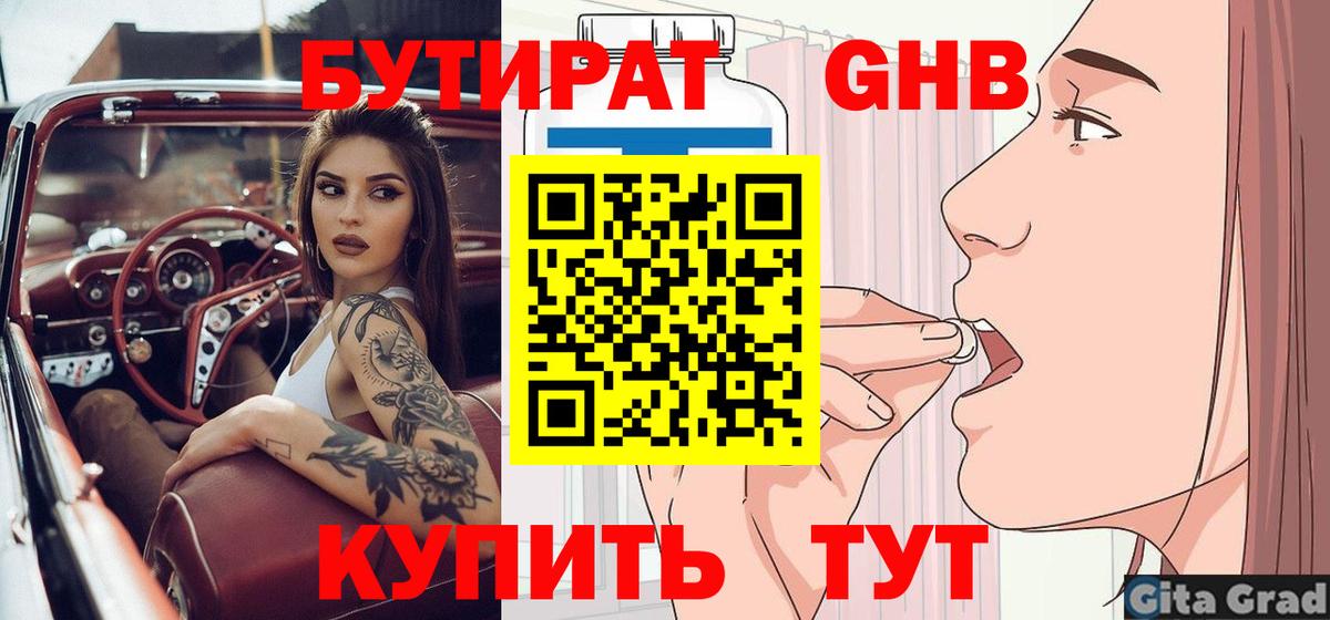 Бутират буратино Жуковский