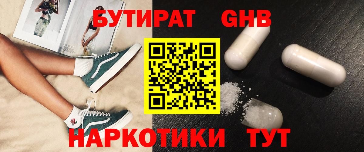 Бутират BDO 33%  Вход с VPN  БУТИРАТ  Жуковский 