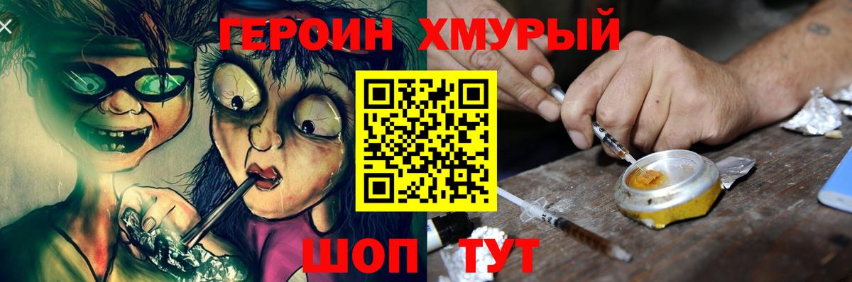 Героин хмурый Жуковский