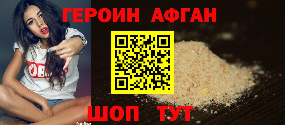 Героин  Вход с VPN  Жуковский  Героин Heroin 