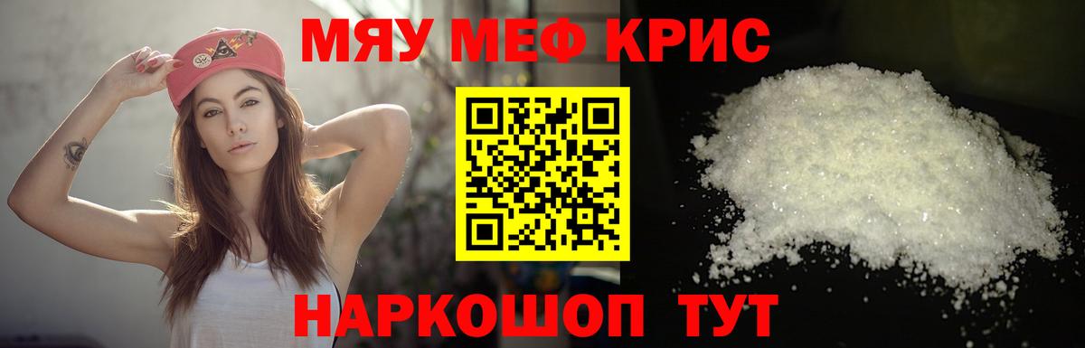 Мефедрон кристаллы Жуковский