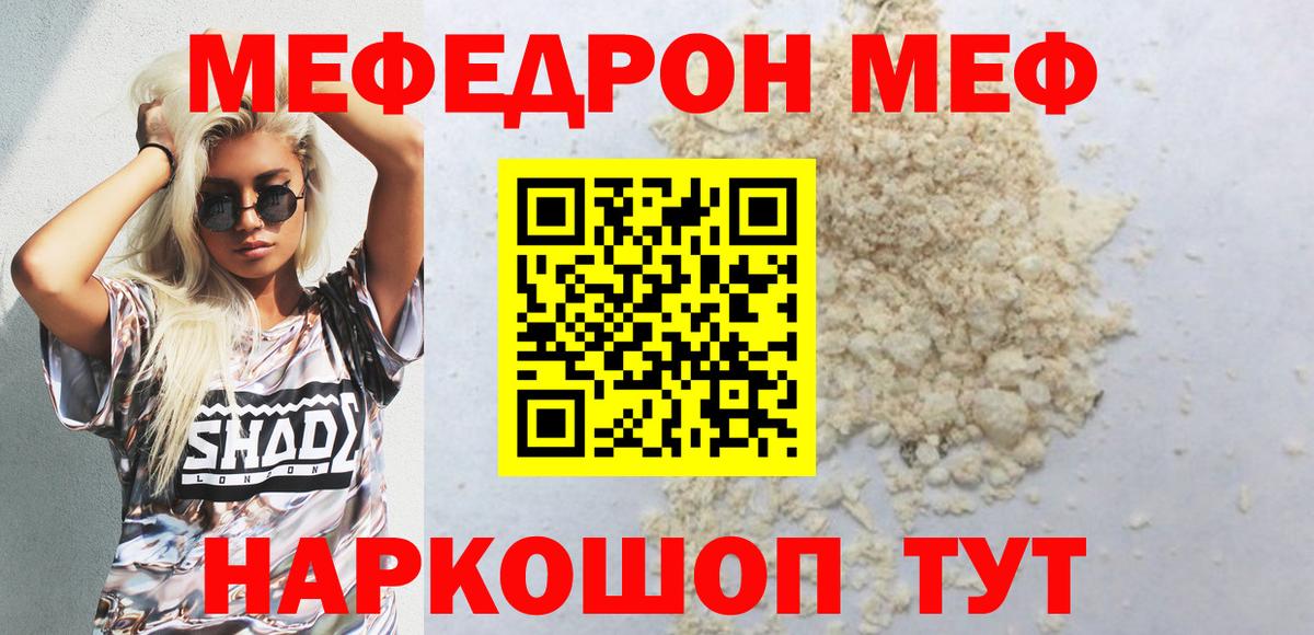 Мефедрон  МЯУ-МЯУ кристаллы  Мефедрон  Жуковский  Мефедрон мука  Вход с VPN 