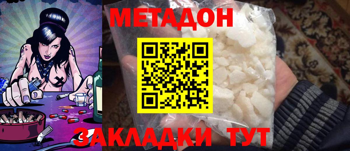 МЕТАДОН белоснежный Жуковский