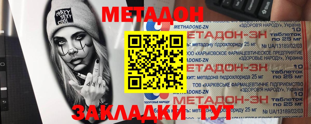 Метадон methadone  Вход с VPN  Жуковский 