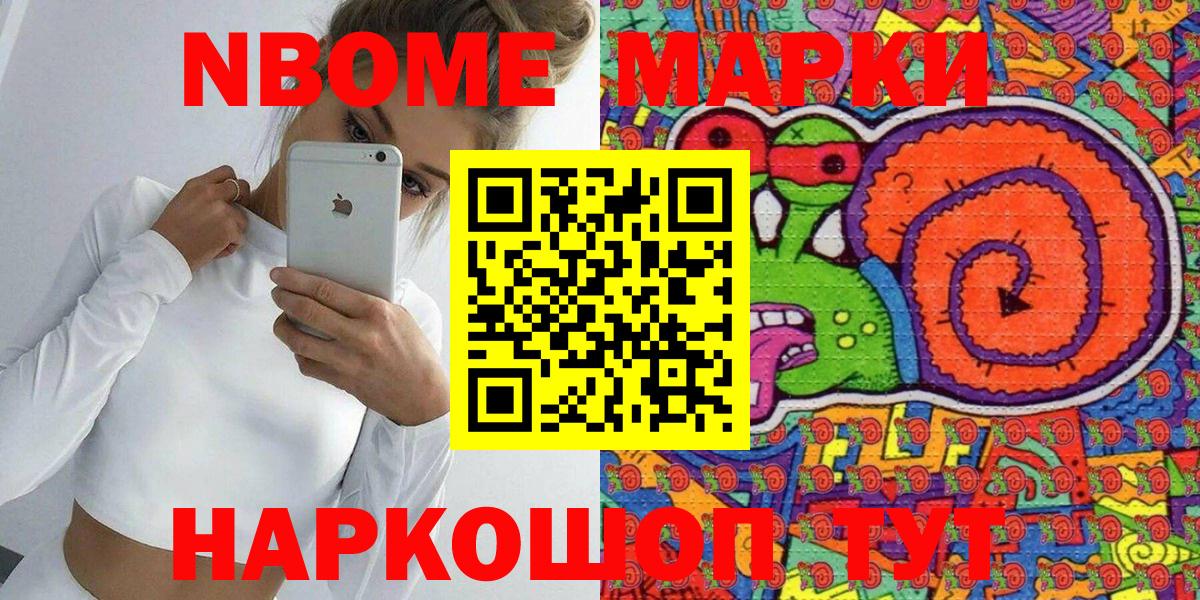 Марки N-bome 1,8мг Жуковский
